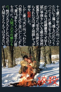 Задушенный