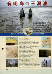 有明海の干潟漁