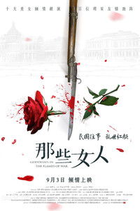 那些女人