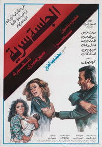 الجلسة سرية