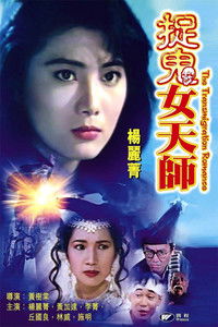 Роман с перевоплощением