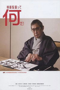 映画監督って何だ！