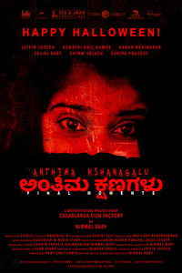 Anthima Kshanagalu