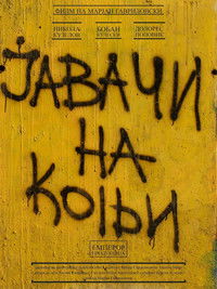 Јавачи на коњи