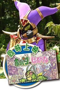 ホッパー1のはるやすみ