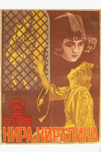 Кира-Киралина