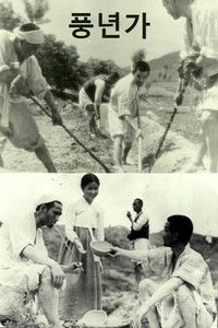 Песня года изобилия