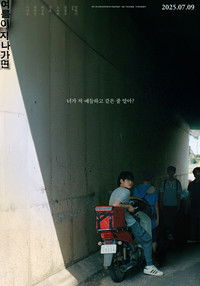 여름이 지나가면