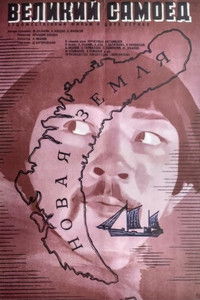 Великий самоед