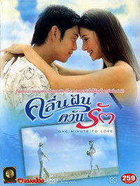 คลื่นฝันควันรัก