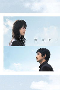 Я тебя люблю