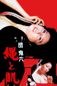 Веревка и кожа