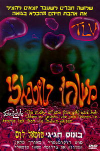 משהו טוטאלי