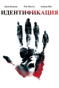 Идентификация