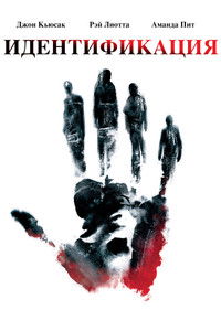 Идентификация