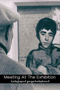 Встреча на выставке