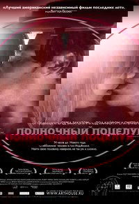 Полночный поцелуй