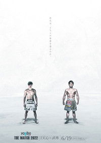 Yogibo presents THE MATCH 2022