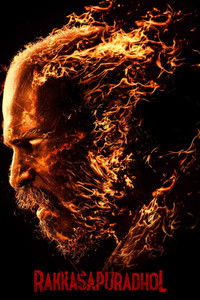 ರಕ್ಕಸಪುರದೊಳ್