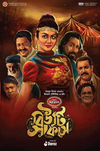 বিউটি সার্কাস