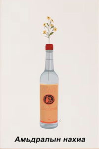 Амьдралын нахиа