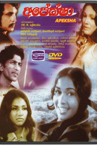 අපේක්ෂා