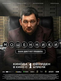 Мошенники