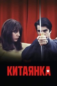 Китаянка