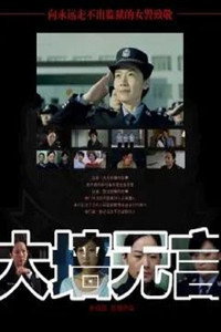 The Story Of Female Prison Police