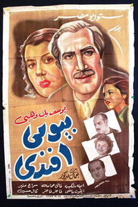 بيومي أفندي