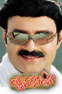 లక్ష్మీనరసింహా