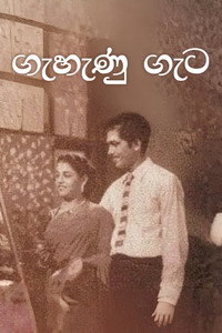 ගැහැණු ගැට