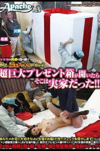 AV女優が両親の目の前で究極の羞恥ドッキリデビュー！超巨大プレゼント箱が開いたらそこは実家だった！！