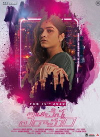 ఒక చిన్న విరామం