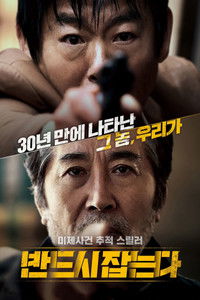 Преследование