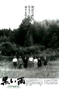 Черный дождь