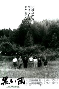 Черный дождь