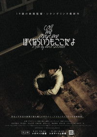 ぼくならいつもここだよ