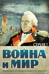 Война и Мир 1: Андрей Болконский