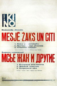 киноальманах - Мсье Жак и другие