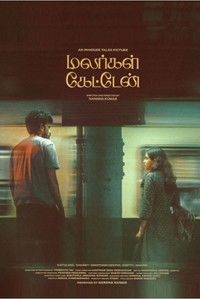 மலர்கள் கேட்டேன்