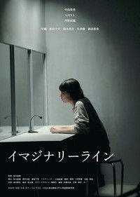 イマジナリーライン