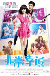 Моя счастливая звезда