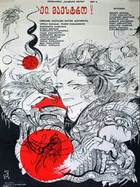 Эй, маэстро!