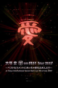 愛 am BEST Tour 2007 ~ベストなコメントにめっちゃ愛を込めんと!!!~
