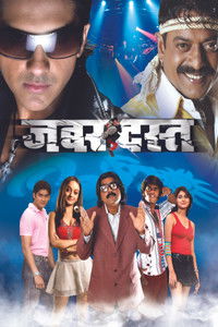 जबरदस्त