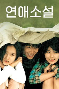 Любовный роман