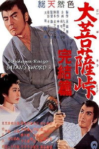 Перевал Великого Будды 3: Последняя глава