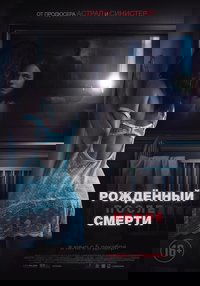 Рожденный после смерти
