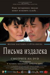 Письма издалека